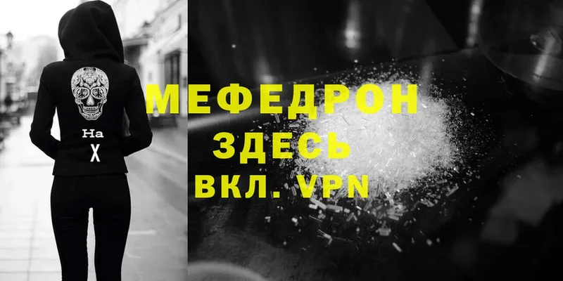 МЯУ-МЯУ mephedrone  Грайворон 